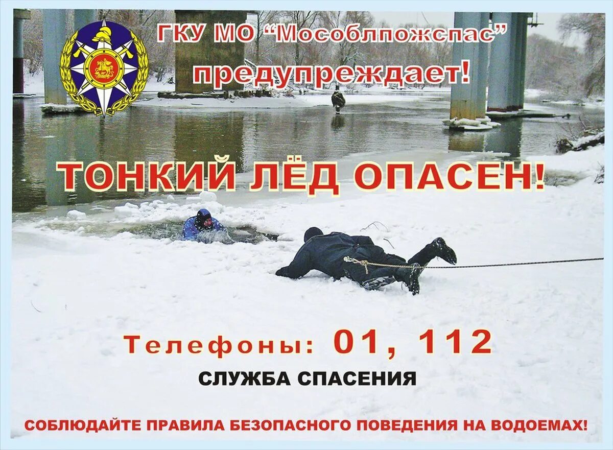 Стой тонкий лед. Осторожно тонкий лед. опасно тонкий лед. осторожно лед. тонкий лед весной.
