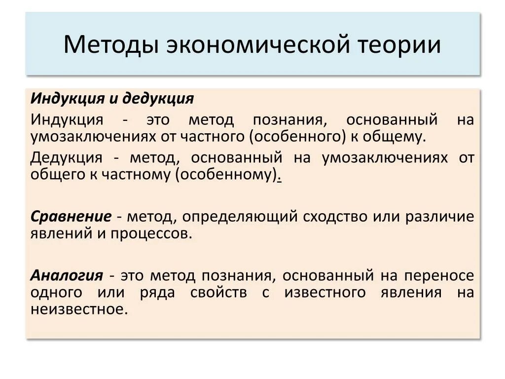 Индукция познания. Метод дедукции и индукции. Метод индукции и дедукции кратко. Метод индукции. Метод дедукции.. Методы экономической теории индукции и дедукции.