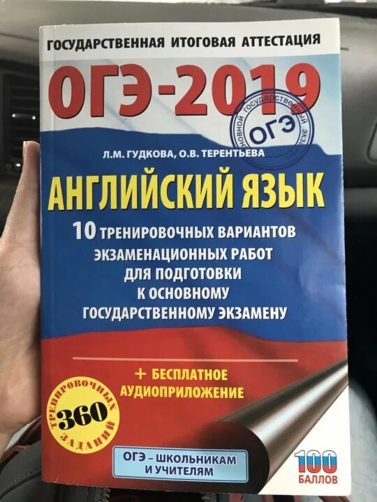 Огэ 2019 английский язык. ОГЭ английский язык 2019. ОГЭ английский 2022. ОГЭ 2019. Книжка ОГЭ английский.