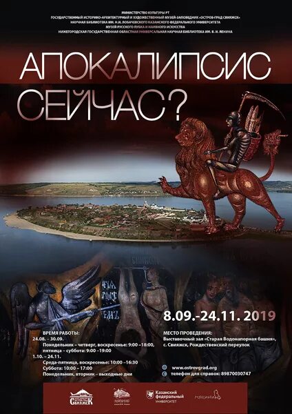 Выставка апокалипсис санкт. Выставка апокалипсис. экспозиции апокалипсиса. апокалипсис выставка спб. апокалипсис выставка в москве.