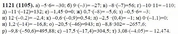 Математика 6 класс виленкин номер 1121