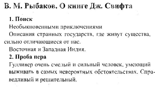 Какие проблемы скрывались в книгах свифта. Сообщение о дж свифте 4 класс. дж свифт биография 6 класс. биография дж свифта 4 класс.