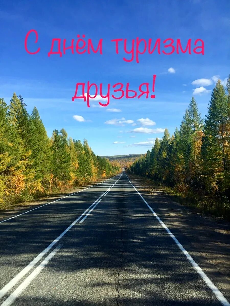 Открытки удачной поездки. Удачной поездки счастливого пути. Пожелания доброго пути. Счастливой дороги.