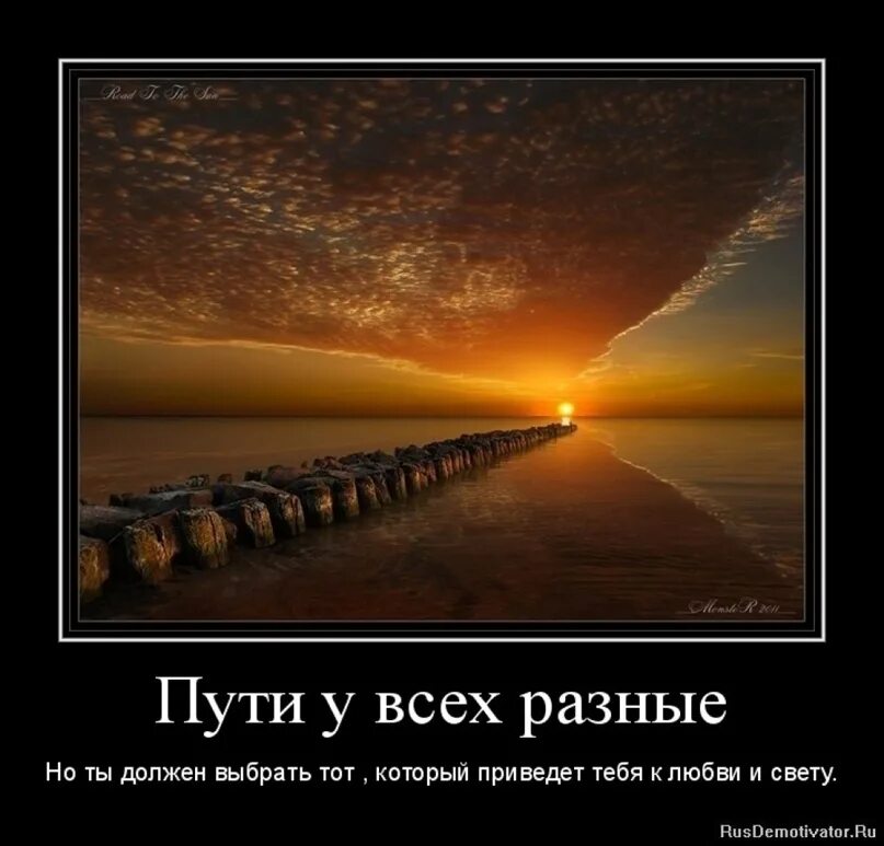 У каждого есть тот дороже. У каждого свой выбор. Демотиваторы про жизнь. У каждого свой путь в жизни. У нас разные пути.