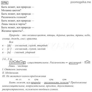 Ладыженская упражнение 370