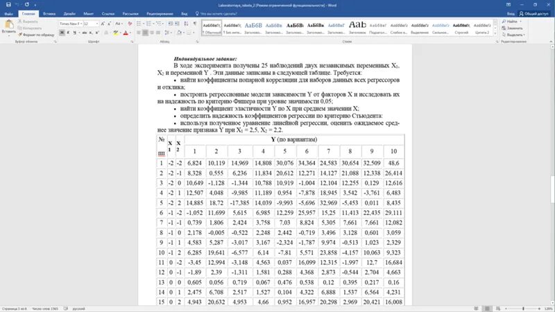 Задачи по эконометрике. Эконометрика задачи с решением. Задача регрессии в эконометрике. Задачи по эконометрике в таблице.