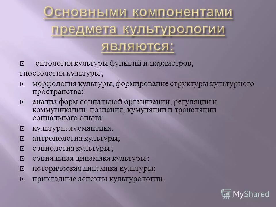 Закономерности функционирования и развития культуры. Закономерности функционирования и развития культуры
