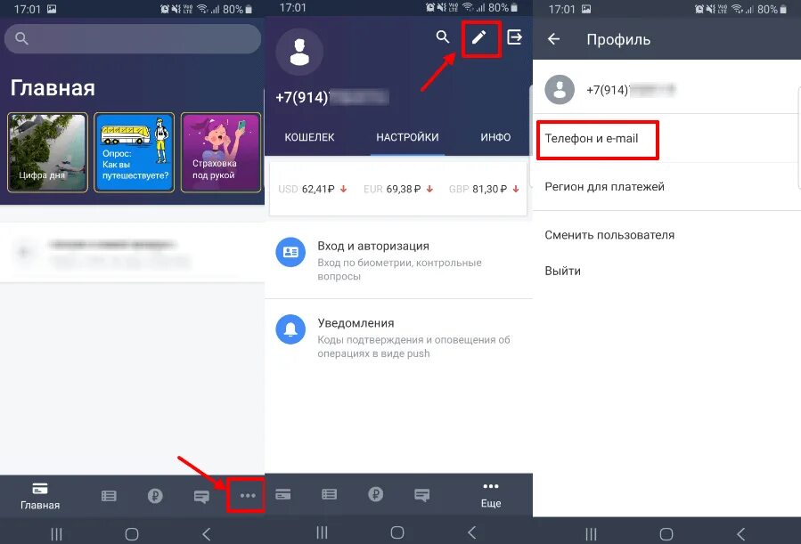 Как сменить номер телефона в тинькофф. Изменить номер телефона в тинькофф банке. Как изменить номер телефона. Тинькофф банк приложение.