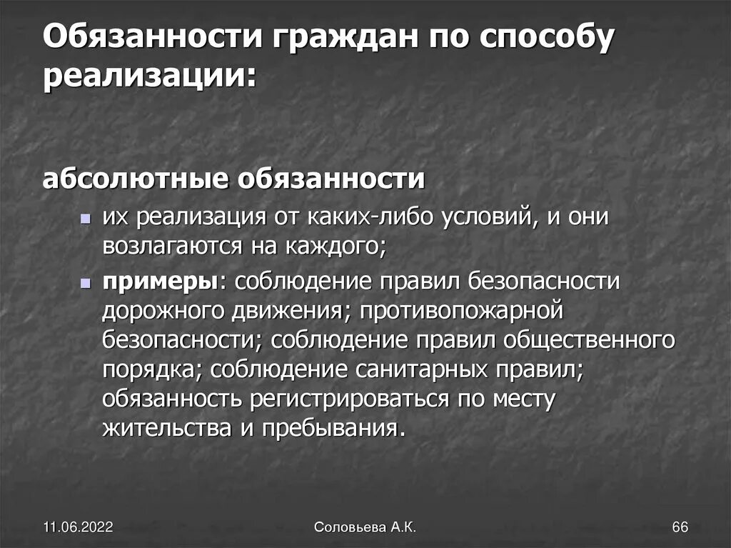 Основные статусы гражданина рф. Обязанности административно правового статуса граждан. Административно-правовой статус гражданина. Абсолютные обязанности граждан. Абсолютное обязательство.