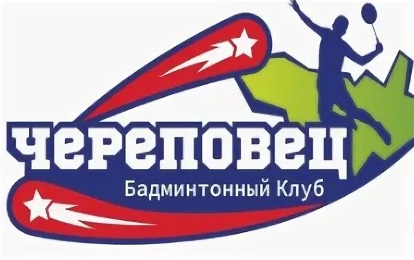 Клубный череповец