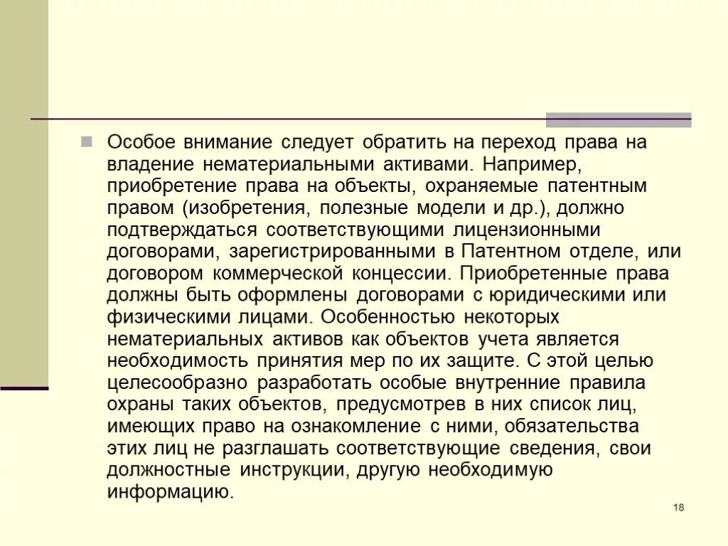 Особое внимание нужно уделять. Презентация Бухучет 18 век.