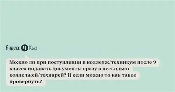 Подача документов в колледж после 9