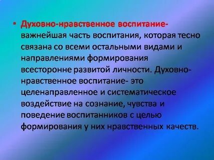 Духовная педагогика