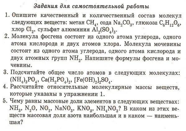 Найдите массу молекулы хлора. Охарактеризуйте качественный и количественный состав. Опишите качественный и количественный состав следующих веществ. Охарактеризуйте качественный и количественный состав веществ. Описать качественный и количественный состав молекул под номерами.