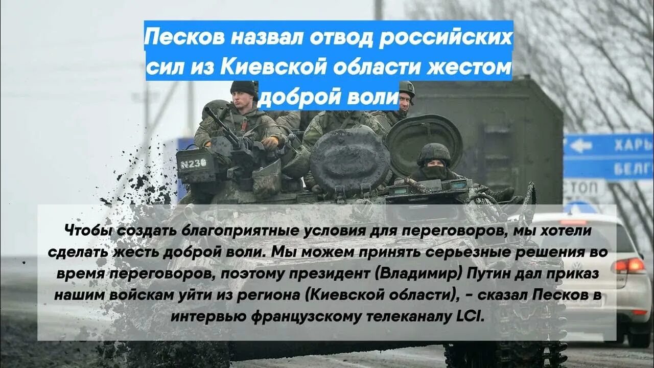 Жесть доброй воли частушки. Жест доброй воли России. Жест доброй воли на Украине. Военный жест доброй воли. Киевский отход войск жест доброй воли.