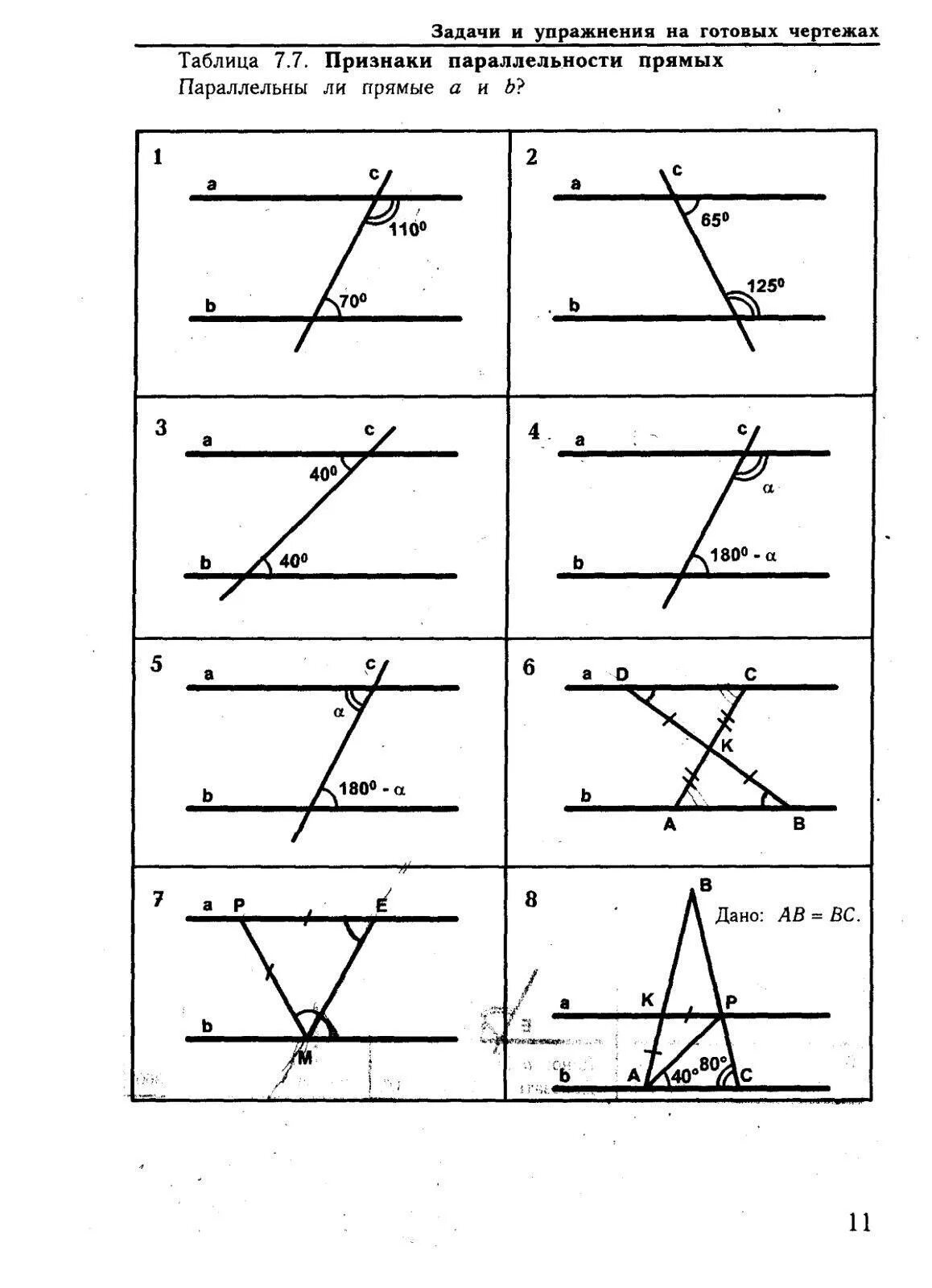 Аксиомы 7 класс атанасян. Задачи на признаки параллельности прямых 7 класс по готовым чертежам. Задачи на параллельность прямых 7 класс на готовых чертежах. Задачи на признаки параллельности прямых 7. Задачи на чертежах признаки параллельности прямых.