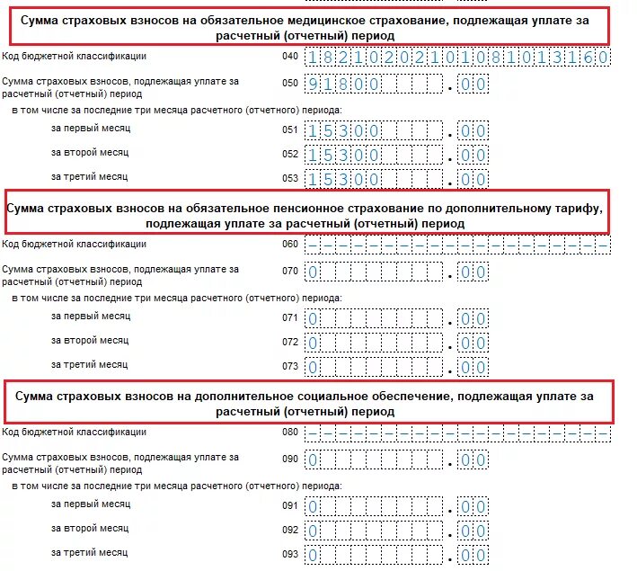 Сумма взносов на пенсионное страхование. Страховые взносы на обязательное пенсионное страхование. Сумма страховых взносов на обязательное социальное страхование. Отчетные периоды по страховым взносам. Расчетный период по страховым взносам.