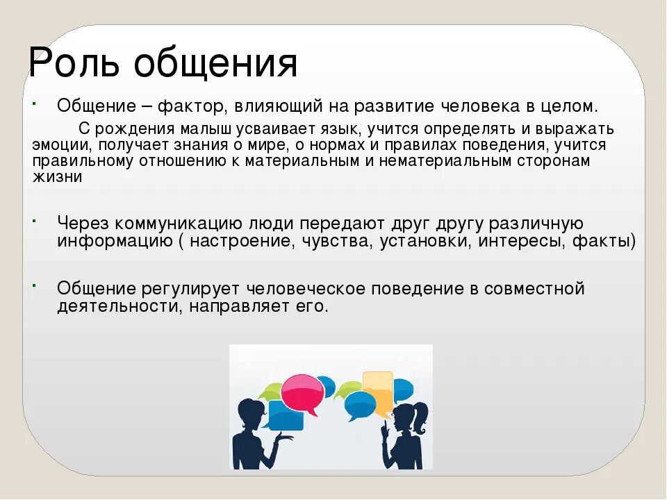 Психология общения с людьми это. Личность общение влияние. ролл общения в жизни человека. как общение влияет на формирование личности. роль общения в жизни человека.