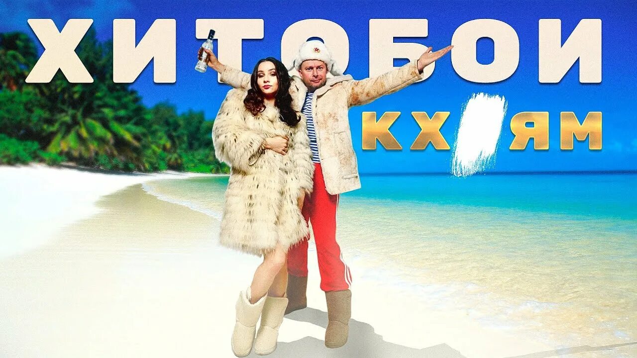 Хитобои кху ям. Хитобои солистка. Хитобои хайям. Хитобои состав группы. Хитобои хайям.