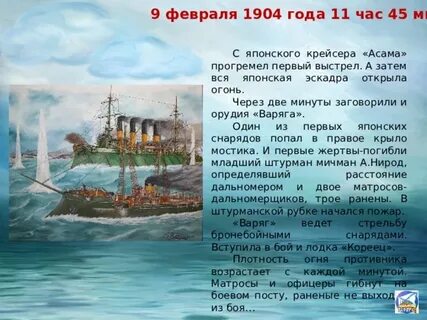 Варяг какой год
