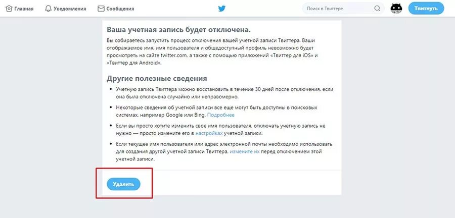 Удалить аккаунт в Твиттере. Удалить аккаунт Твиттер. Как удалить Твиттер аккаунт. Как удалить учетную запись в Твиттере.