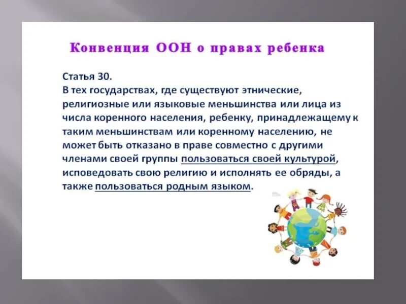 Что означает конвенция. Конвенция ООН О правах ребенка статьи. Основные статьи конвенции о правах ребенка. Конвенция о правах ребенка статья 6. Конвенция ООН О правах ребенка глазами вожатого.