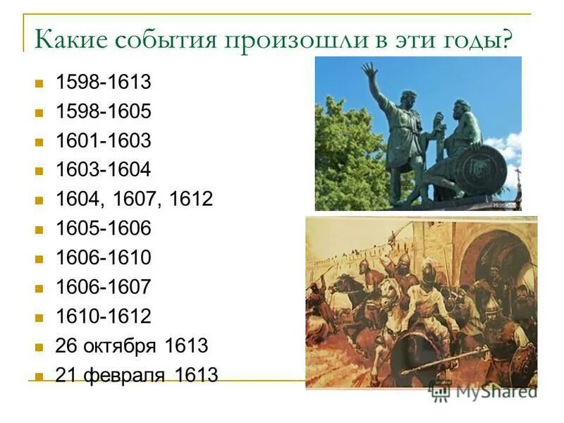 1 августа какое событие. Какие события произошли. В каком году произошло это событие. Какие исторические события пр. 1607 Год событие в истории.