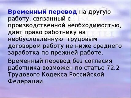 На какой срок можно временно перевести работника