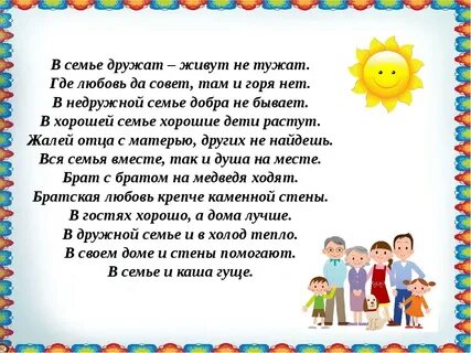 Дружат живут не