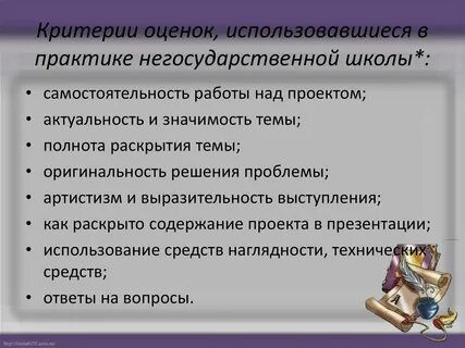 Используются оценки