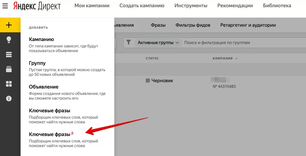 Минусы яндекса. Стоп слово. Автотаргетинг это простыми словами. Новые ключевые фразы. Ключевые фразы.