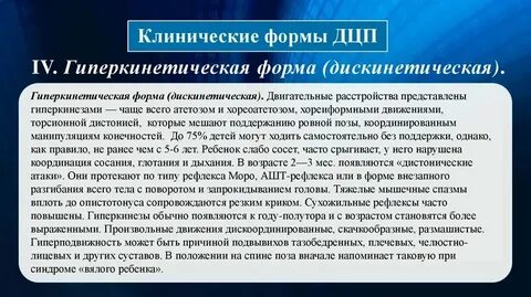 Гемиплегическая форма дцп