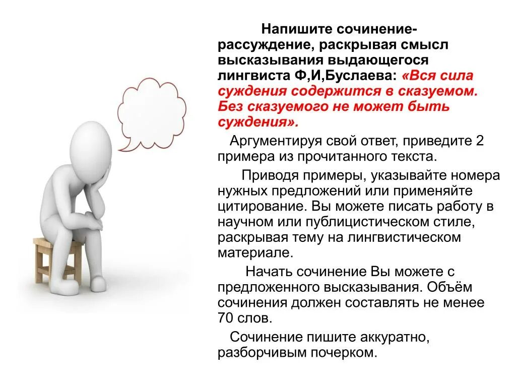 Написать сочинение рассуждение. Сочинение-рассуждение на тему высказывания. Напишите сочинение-рассуждение раскрывая смысл высказывания. Сочинение-рассуждение раскрывая смысл высказывания известного. Сочинение рассуждение зачем человеку смех