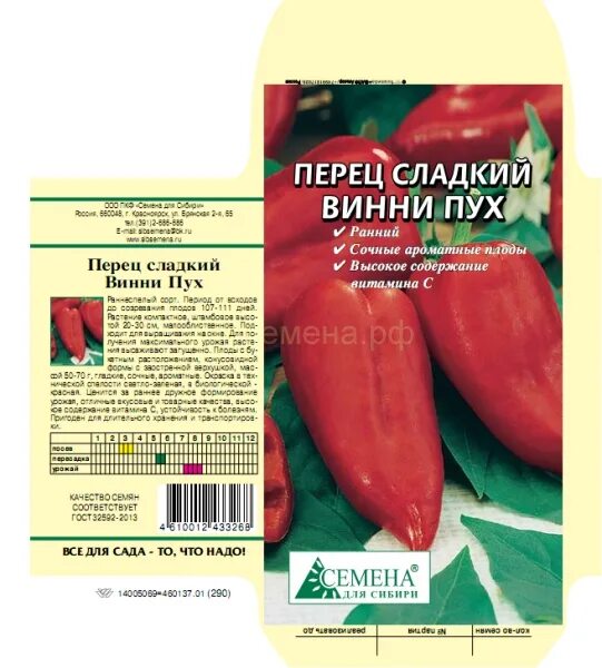 Перец винни пух описание сорта. Сорт перца винни пух. перец винни пух семена алтая. перец сладкий винни-пух русский огород. перец винни пух характеристика и описание сорта.