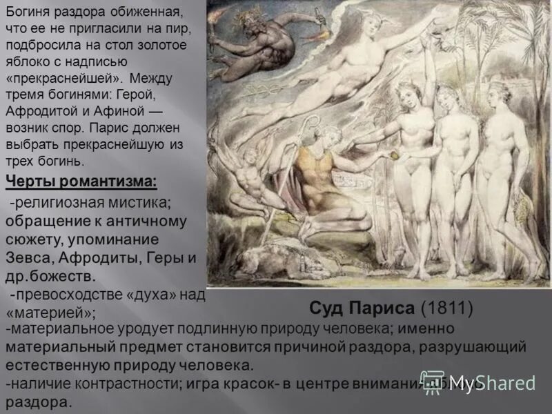 гера афина и афродита и яблоко раздора. богиня раздора 5. три богини и яблоко раздора. миф греции про яблоко раздора. картина суд париса анжелика кауфман.