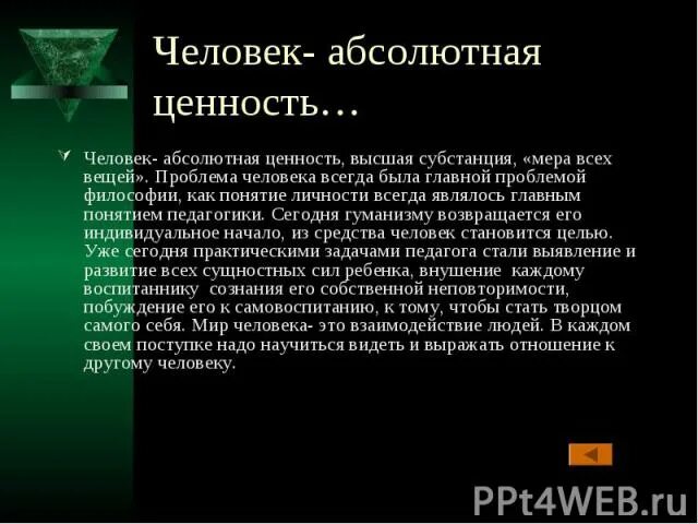 Абсолютная ценность жизни человека. Абсолютные ценности человека. Абсолютная ценность Высшая ценность. Абсолютные человеческие ценности это. Абсолютный человек.