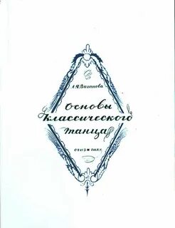Основы классического