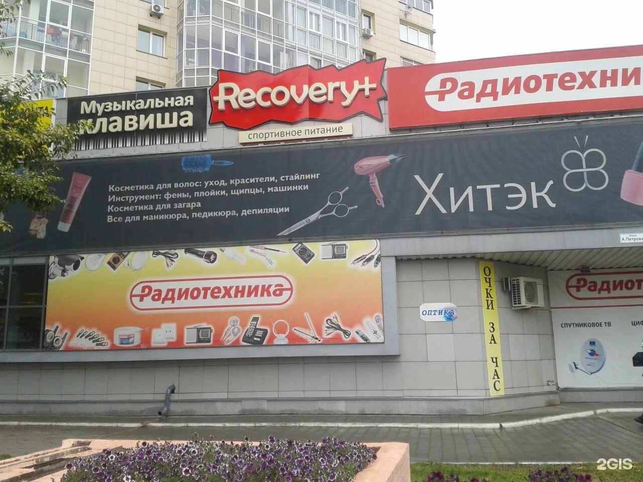 Магазин радиотехники на пушкина барнаул. Радиотехнический магазин. Радиотехника магазин радиотехники. Комиссионки радиотехники. Телевизионный домашний магазин.