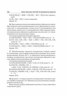 Тренировочный тест егэ по химии