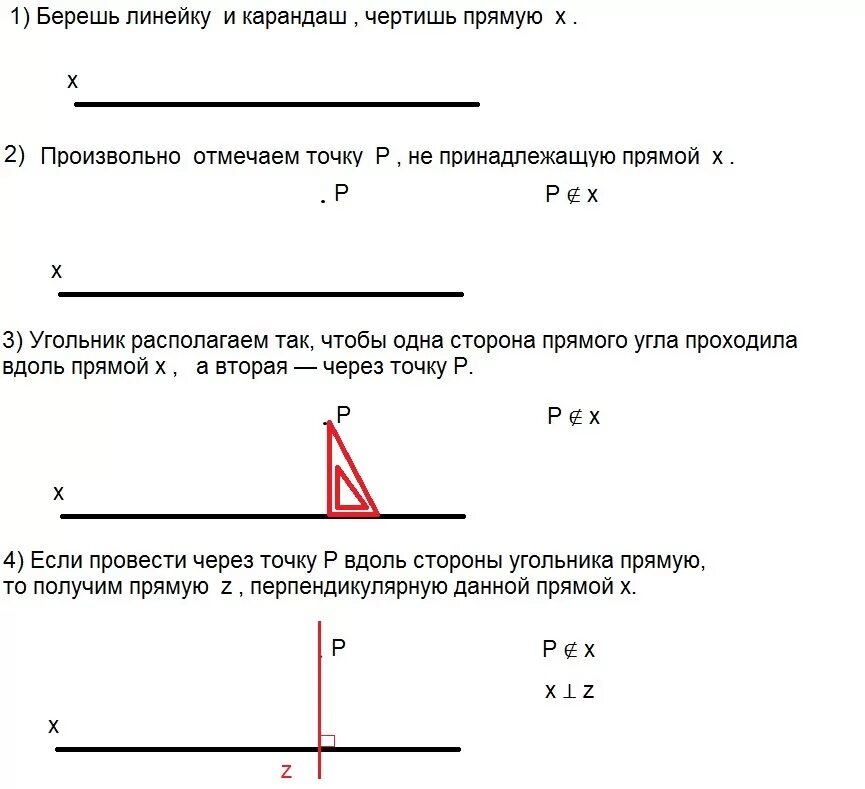 Проведите прямую перпендикулярную прямой. Через точку а проведите прямую перпендикулярную прямой с. Через точку а прямой а проведены перпендикулярные. Полвидите через точку а прямую перпендикулярную прямой кв.