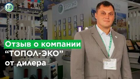 Эко директор