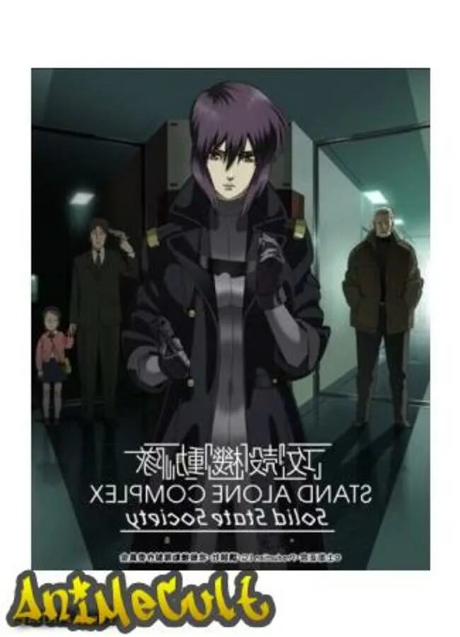 Ghost in the Shell: Stand Alone Complex Solid State Society. Ghost in the Shell: Stand Alone Complex - Solid State Society Cover. Кэндзи Камияма - Ghost in the Shell: Stand Alone Complex. Ghost in the Shell Solid State Society. State society