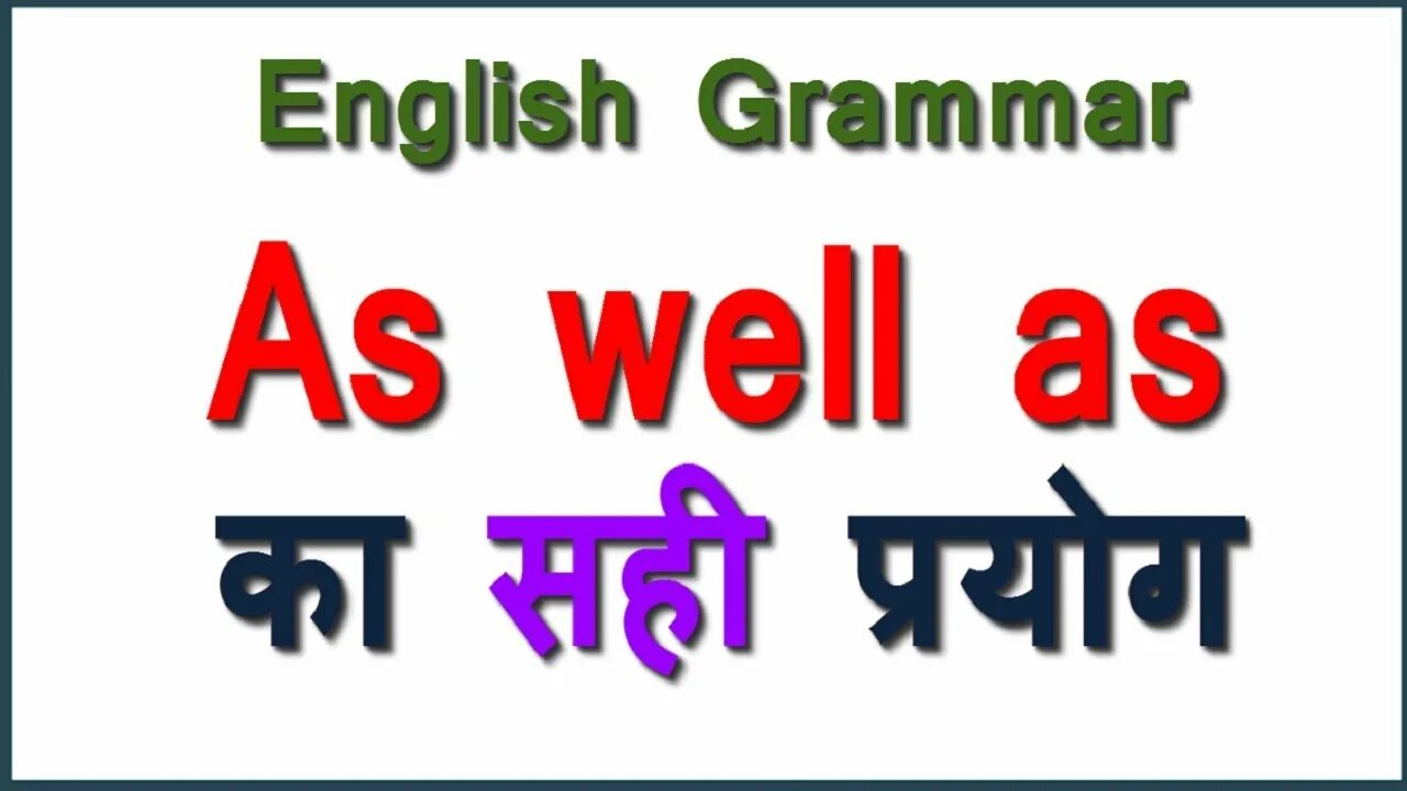 As well also разница. As well as. As well as перевод. Grammar of as well as. A lot as well