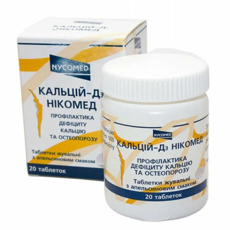 Кальций д3 никомед побочные. Кальций-д3 Никомед. Витамин д3 Никомед. Кальций-д3 Никомед таблетки. Кальций-д3 Никомед детский.