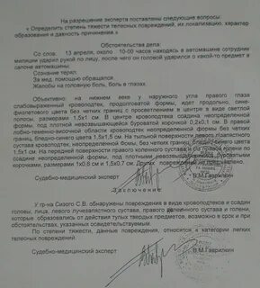 Экспертиза после побоев