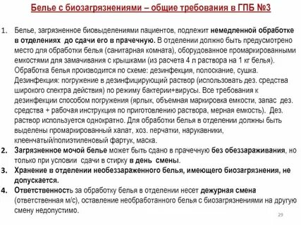 Санпин стирка белья в детском саду