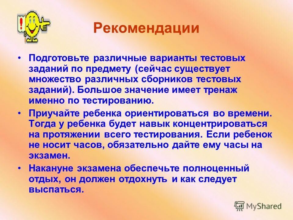 подготовлены рекомендации. ент подготовка. рекмендации по подготовке ребёнка к школе. рекомендации по дополнительному образованию. рекомендации к защите проекта.