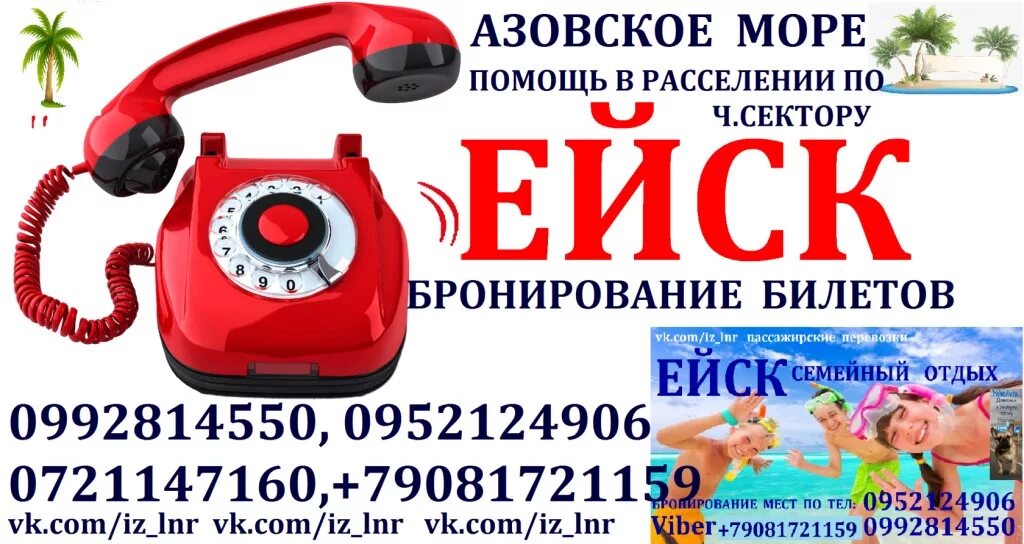 Ейск купить билет на автобус. Луганск Ейск. Пассажирские перевозки Ейск Луганск. Автобус Луганск Ейск. Поездки в Ейск из Луганска.