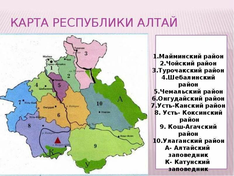 Сколько республик на алтае. Карта Республики Алтай по районам. Карта Республики Алтай с районами. Алтай Майминский район Алтай карта. Карта горного Алтая по районам.