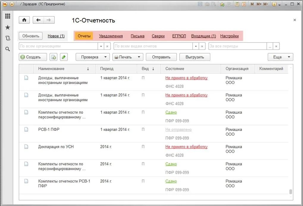 Отчетность через 1 с. 1с отчетность. Программа 1с отчетность. Интерфейс отчетов 1с. 1с отчетность Интерфейс.